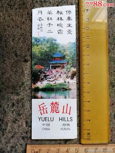 岳麓山门票预约_长沙岳麓山门票预约