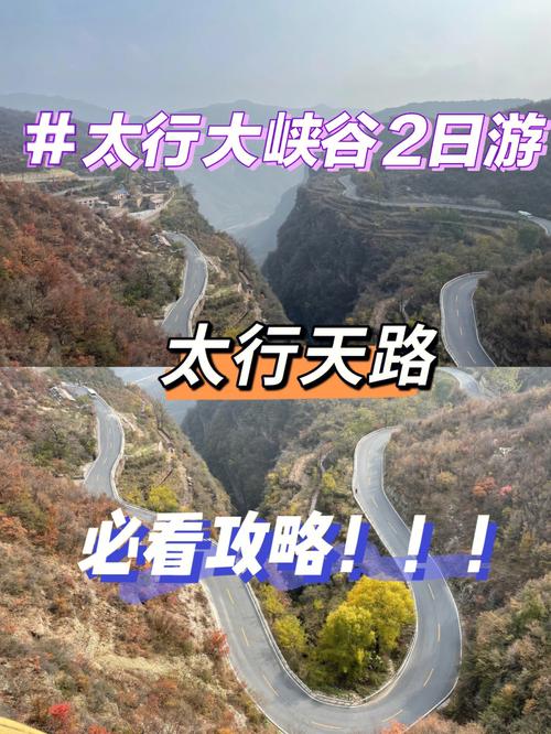 太行山大峡谷旅游攻略山西_安阳太行山大峡谷风景区旅游攻略