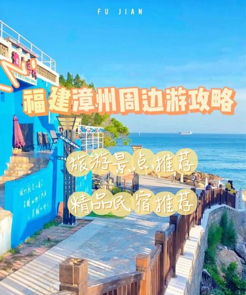 漳州漳浦旅游景点大全_漳州漳浦有什么好玩的旅游景点