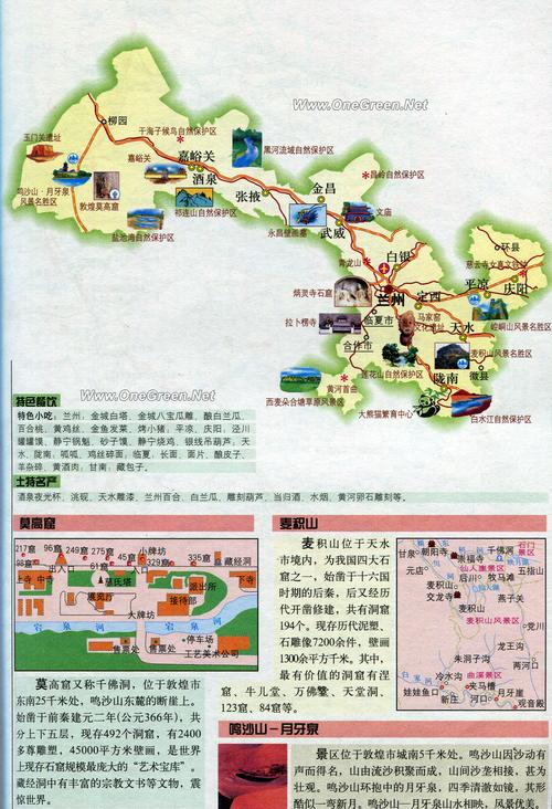 甘肃地图 旅游地图-甘肃地图旅游地图全图