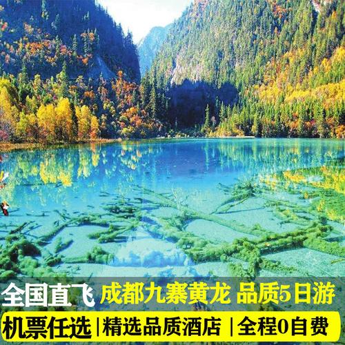 成都到九寨沟旅游团_成都到九寨沟旅游团有不去黄龙的吗