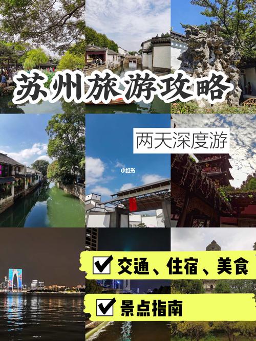 苏州旅游攻略住宿_苏州旅游住宿住哪里好