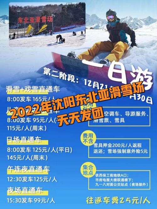 东北亚滑雪场直通车_东北亚滑雪票