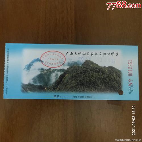 南宁大明山门票-南宁大明山门票多少钱一张