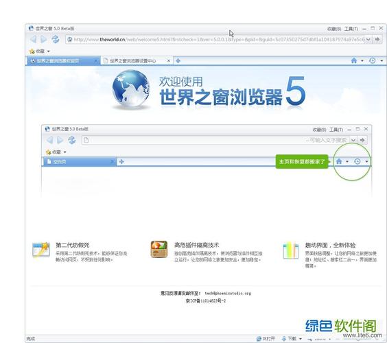 世界之窗浏览器网页版_世界之窗浏览器最新版本