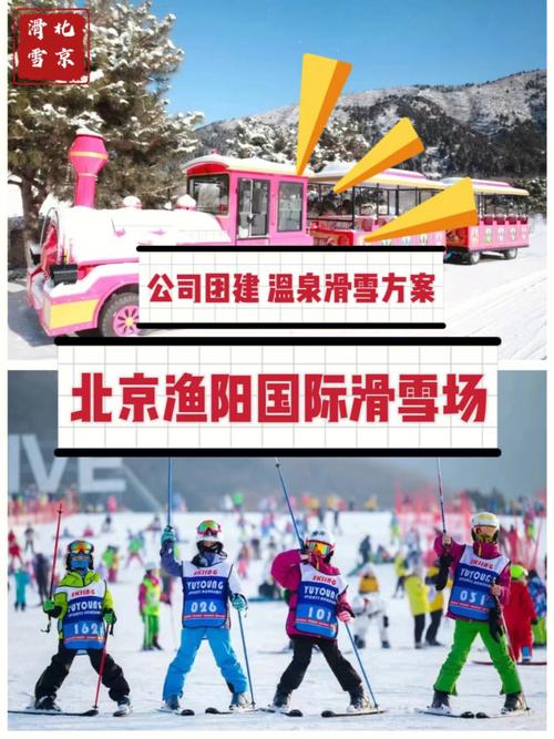 渔阳滑雪场怎么样_渔阳滑雪场客服电话