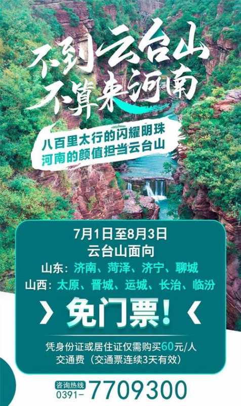 焦作云台山风景区门票价格_焦作云台山门票预订